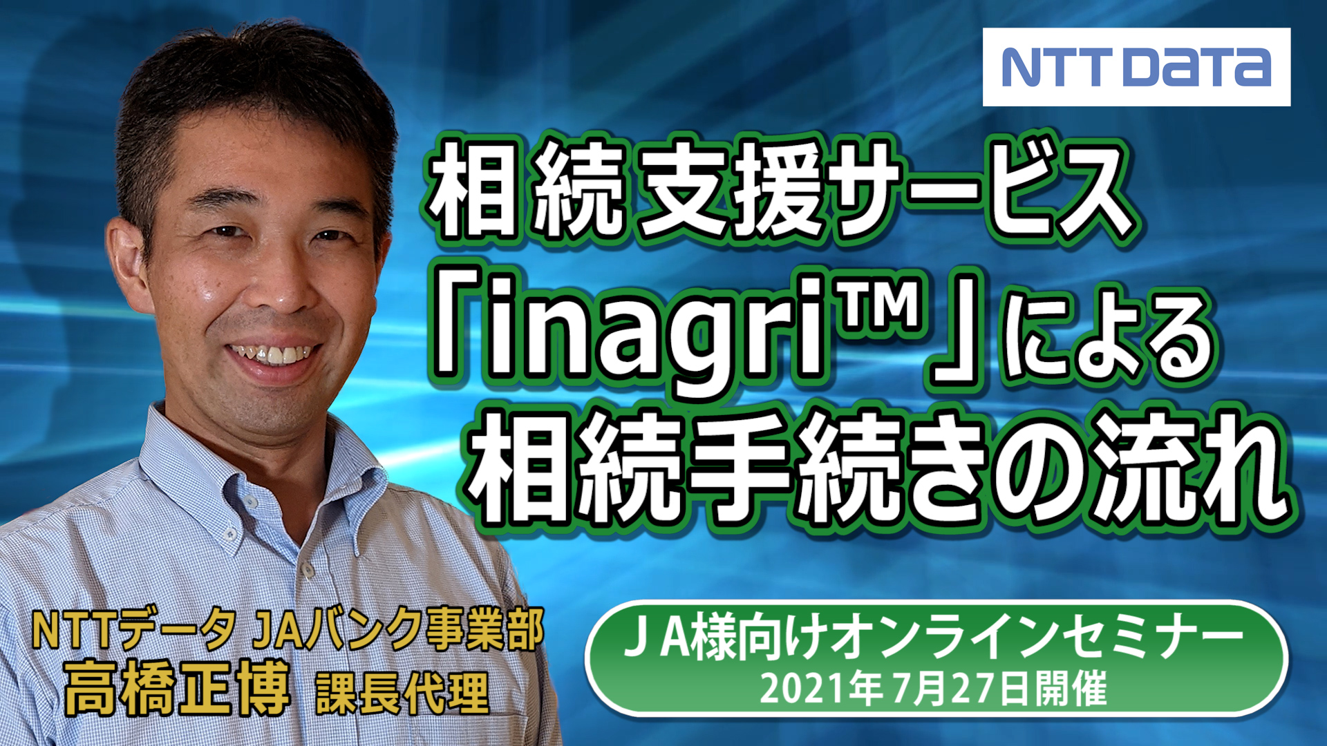 「inagri」による相続手続きの流れ